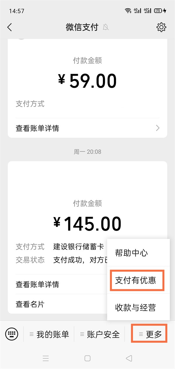 说说微信支付有优惠金币如何赠送？微信支付有优惠金币赠送方法。