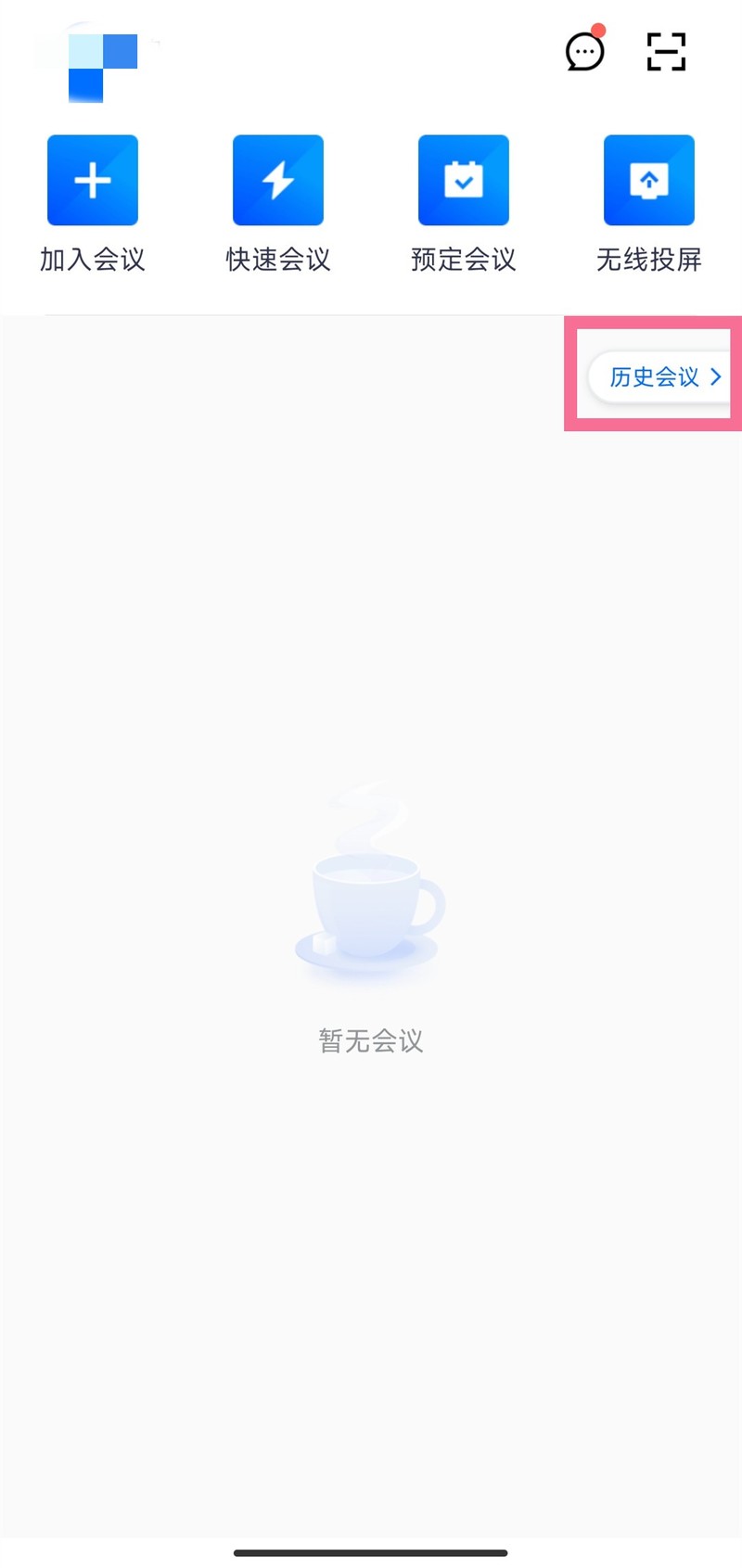 分享腾讯会议怎么查看历史会议考勤?腾讯会议查看历史会议考勤方法。
