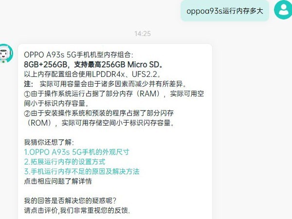 分享oppoa93s运行内存多大?oppoa93s运行内存介绍。