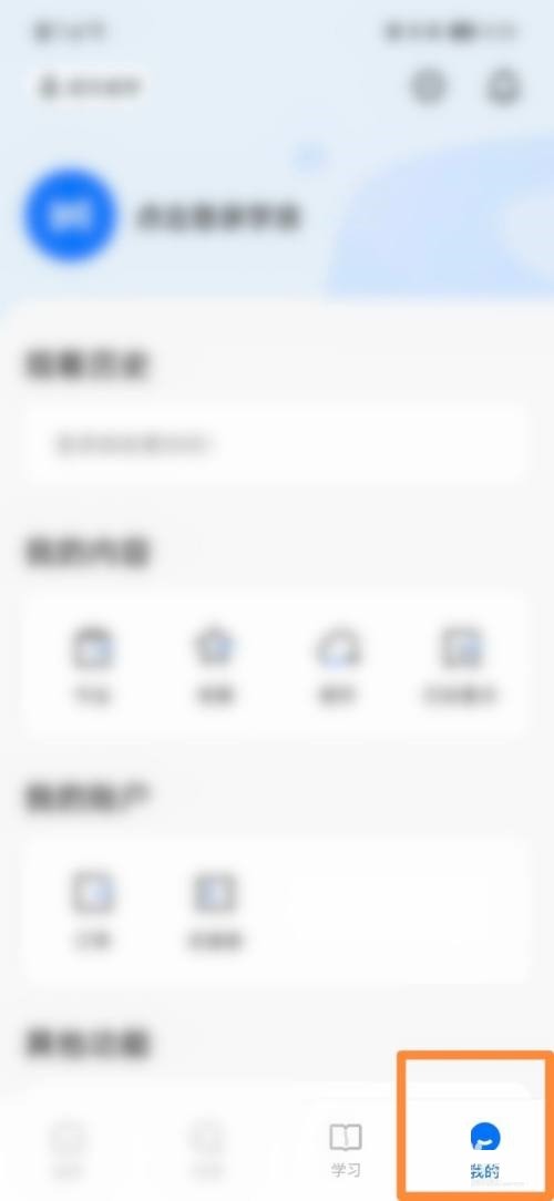今天分享学浪怎么关闭全局护眼?学浪关闭全局护眼教程。