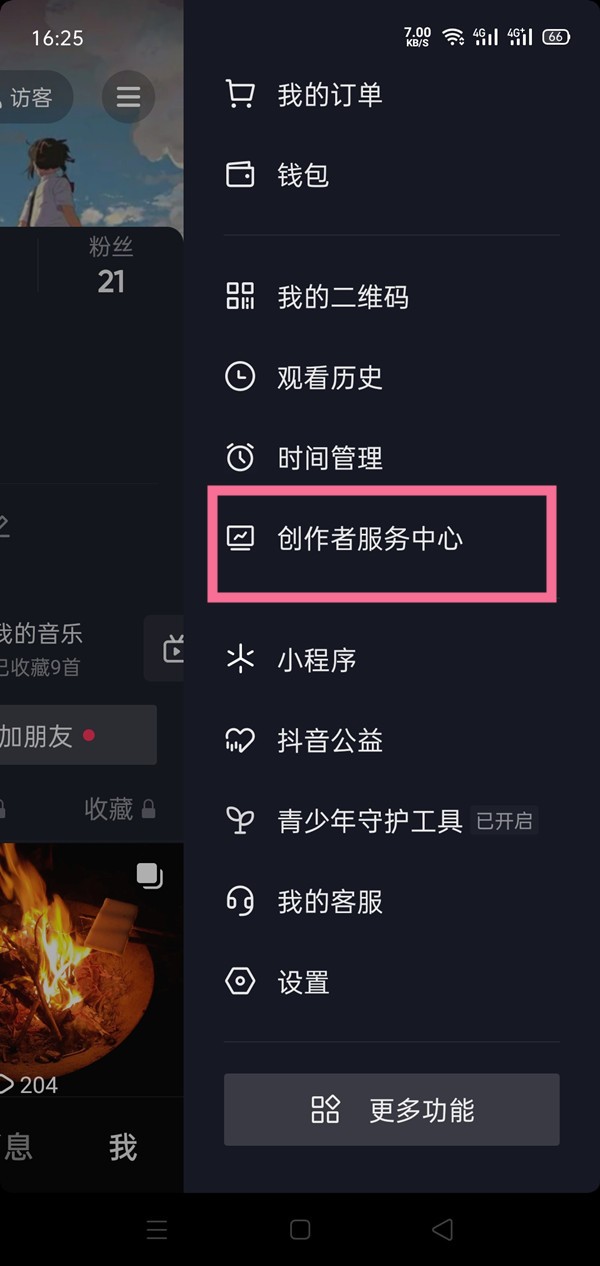 我来教你抖音怎么开通企业号?抖音开通企业号教程。