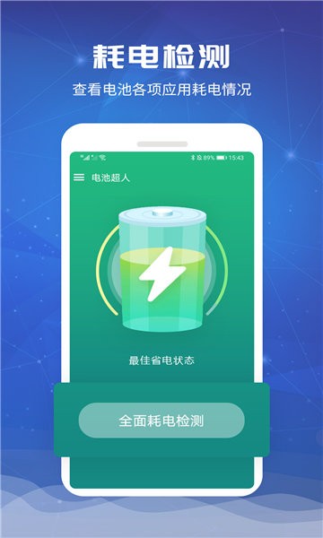一加电池截图1