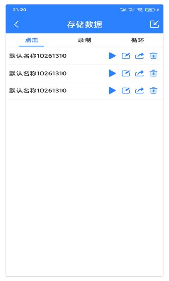 万能自动点击器连点器软件截图4