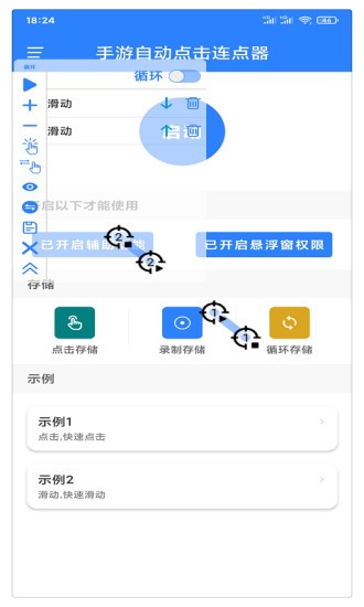 万能自动点击器连点器软件截图1