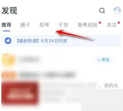 我来教你粉笔怎么查看报考日历?粉笔查看报考日历方法。