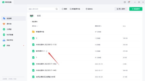 分享希沃白板自制课件怎么保存到本地?希沃白板自制课件保存到本地的方法。