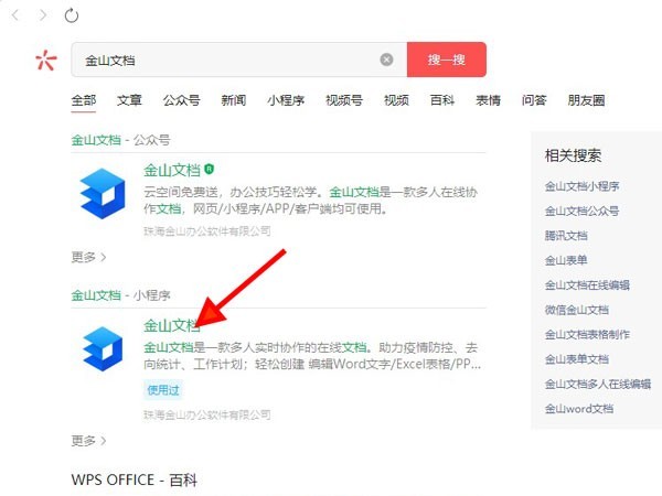 小编分享微信金山文档如何转换成wps？微信金山文档转换成wps的方法。