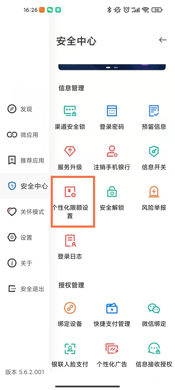 关于建行app如何解除5000限额?建行app解除5000限额的方法。