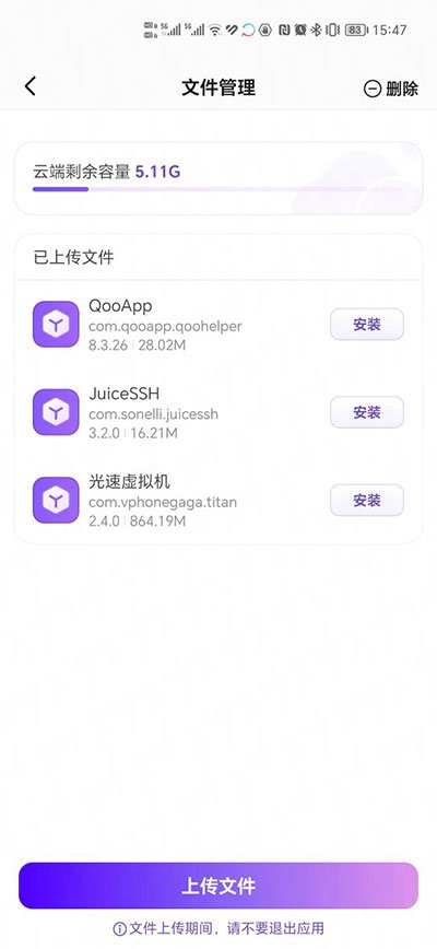 章鱼云手机截图3