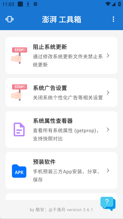 澎湃工具箱app截图2