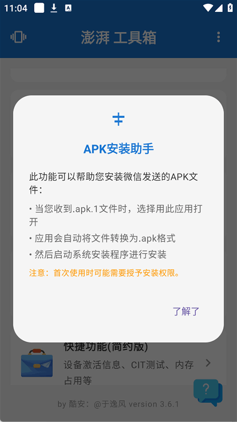 澎湃工具箱app截图5