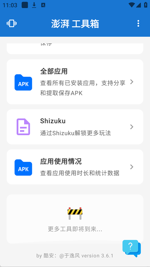 澎湃工具箱app截图3
