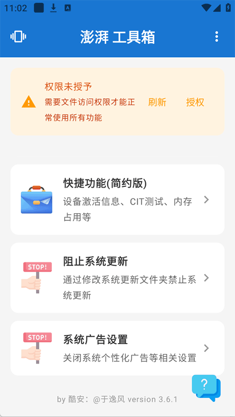 澎湃工具箱app截图1
