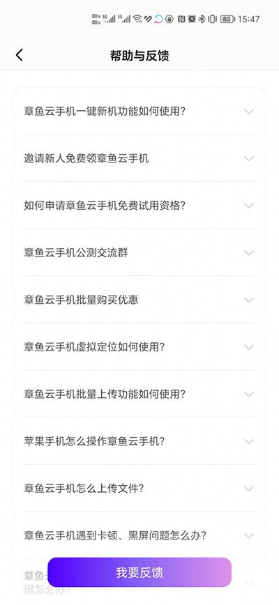 章鱼云手机截图1