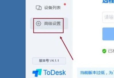 小编教你ToDesk怎么设置显示语言-ToDesk设置显示语言的方法。