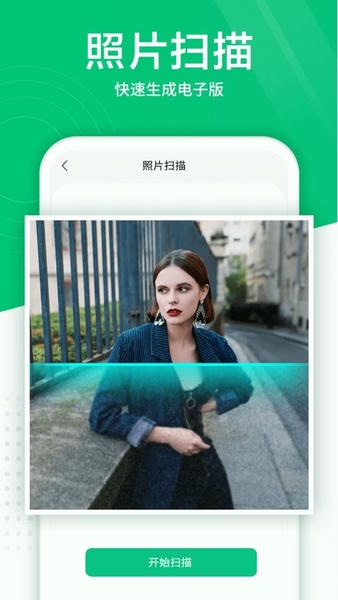 照片扫描仪截图4