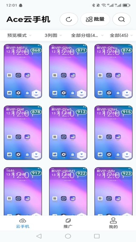 Ace云手机截图3