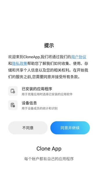 Clone App解锁会员版截图3