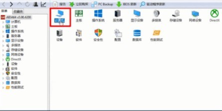 小编教你aida64怎么用-aida64使用教程。