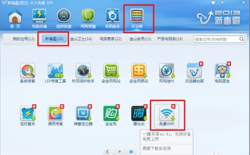 教你新毒霸WiFi共享软件的使用条件及方法。