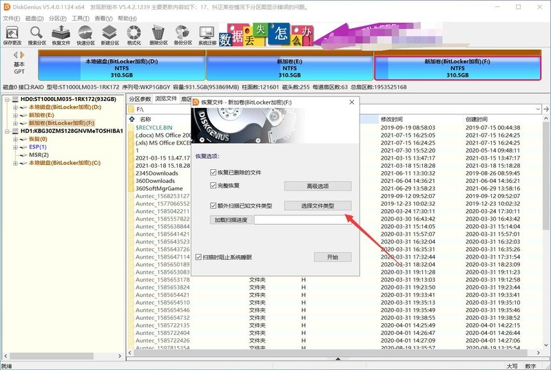 今天分享diskgenius数据怎么恢复?diskgenius数据恢复教程。