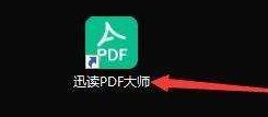 我来教你迅读PDF大师怎么设置自动备份文件-迅读PDF大师设置自动备份文件的方法。