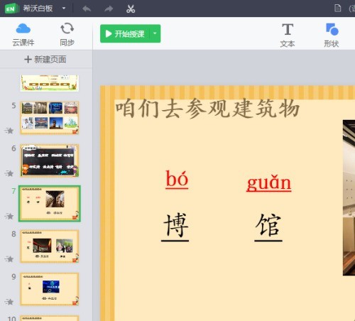 关于希沃教学白板怎么插入古诗词-希沃教学白板插入古诗词的方法。