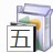 教你十款常用的五笔输入法软件哪些下载量高。
