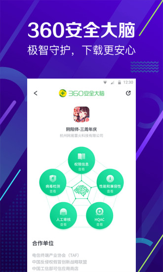 360手机助手app安卓版截图1