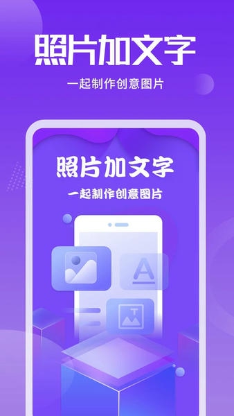 照片加文字截图2