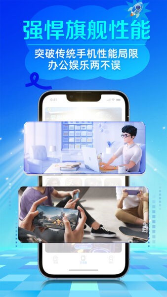 闪电云手机截图3