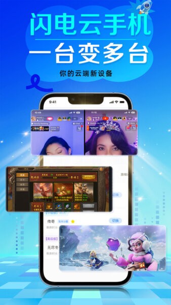 闪电云手机截图1