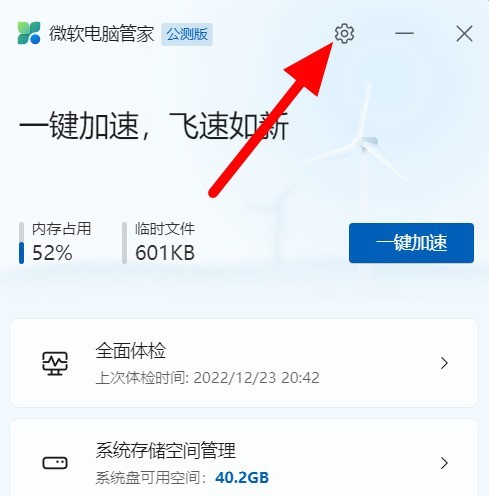 今天分享微软电脑管家如何关闭自动更新?微软电脑管家关闭自动更新的方法。