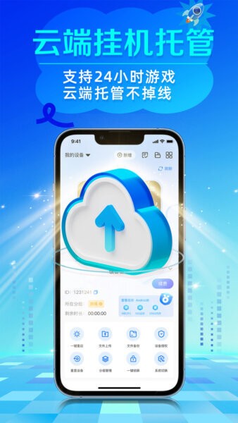 闪电云手机截图2