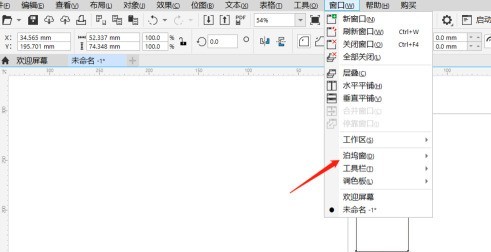 今天分享CorelDraw2019怎样打开变换？CorelDraw2019打开变换的方法。