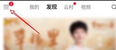 分享网易云音乐怎么关闭优惠券广告?网易云音乐关闭优惠券广告的方法。