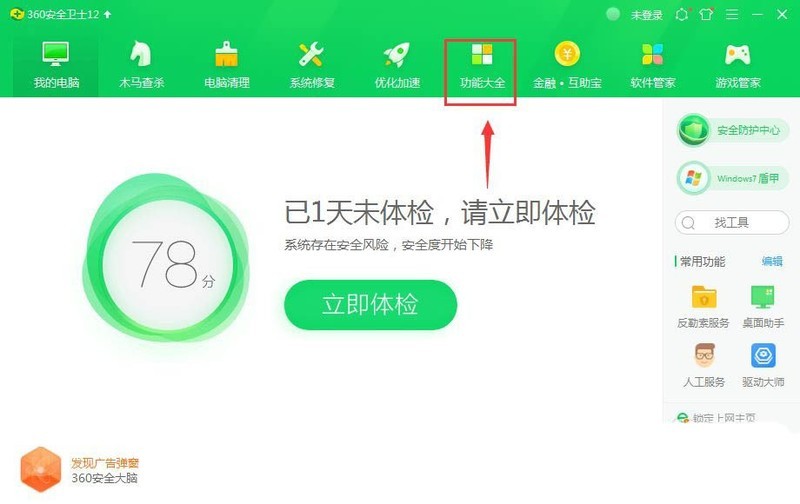 我来教你电脑桌面怎么快速创建隔离沙箱图标?电脑桌面快速创建隔离沙箱图标的方法。