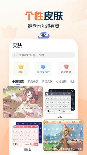 讯飞输入法内测版截图3