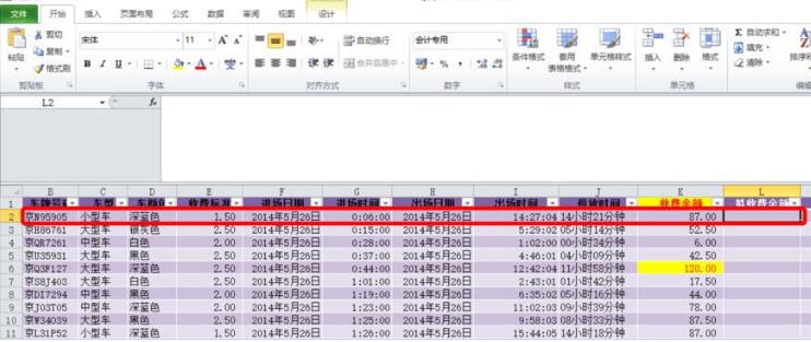 说说Excel计算拟收费金额的详细步骤。