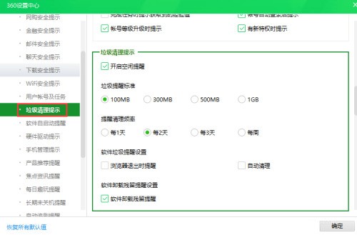 关于360安全卫士如何设置垃圾清理提示-360安全卫士设置垃圾清理提示的方法。