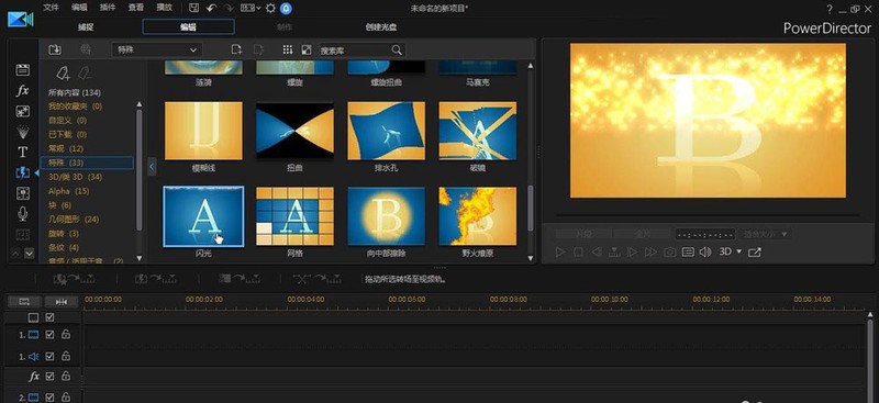 分享威力导演视频如何添加闪光转场-威力导演闪光转场的制作方法。