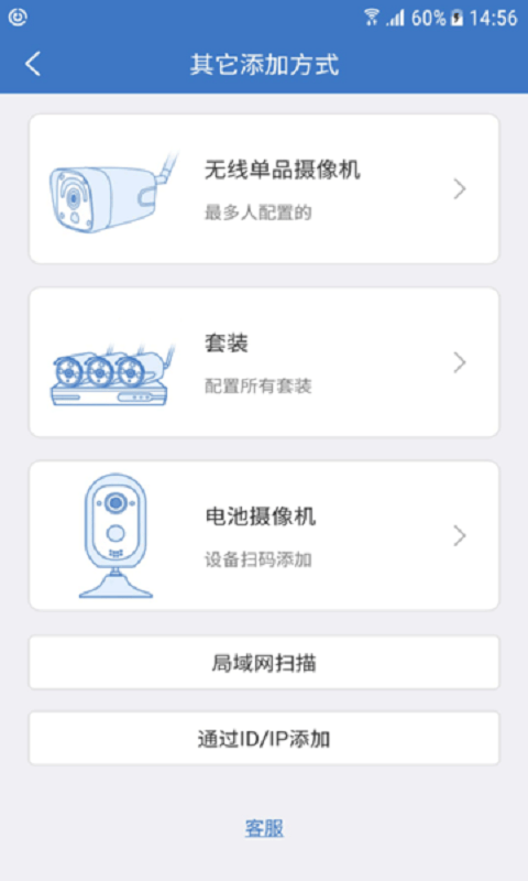 夜鹰智联摄像头截图2
