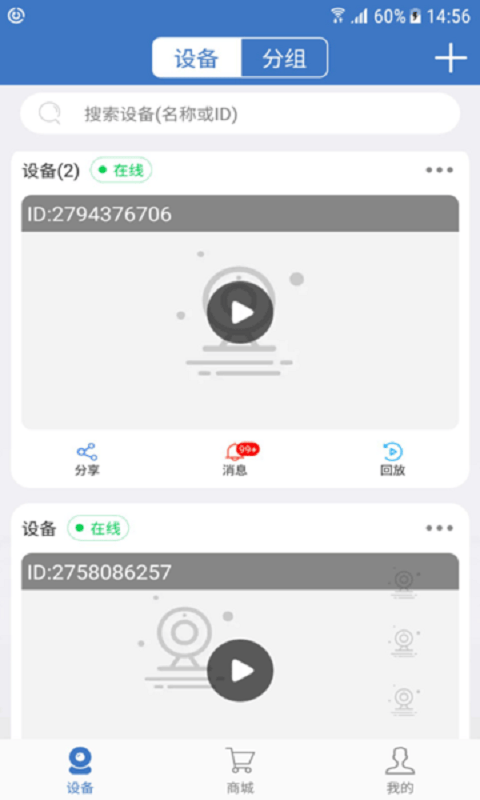 夜鹰智联摄像头截图1