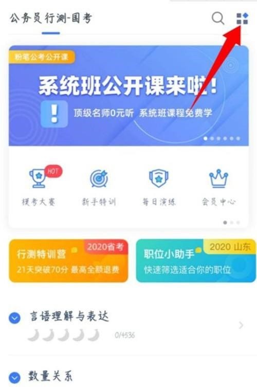 关于粉笔怎么查看收藏的题目？粉笔查看收藏的题目教程。