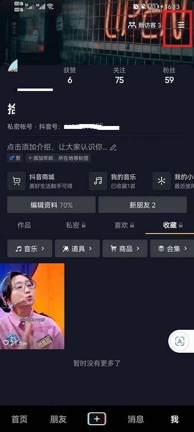 教你抖音如何不让别人私信我？抖音不让别人私信具体设置方法。