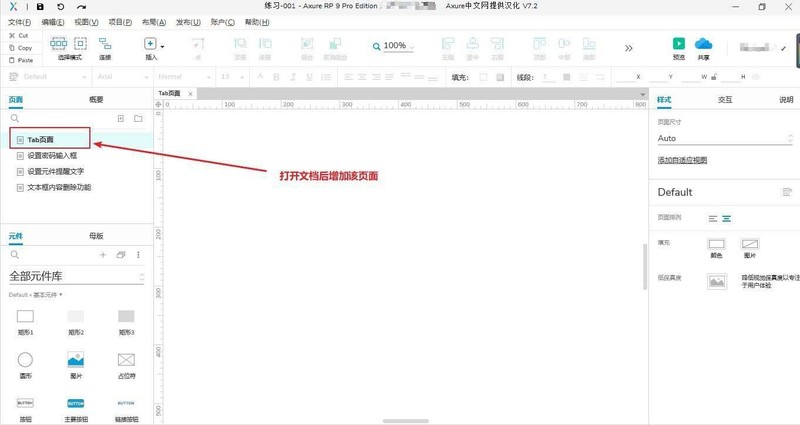 分享Axure怎么做一个Tab页面模型-Axure实现tab交互功能的技巧。