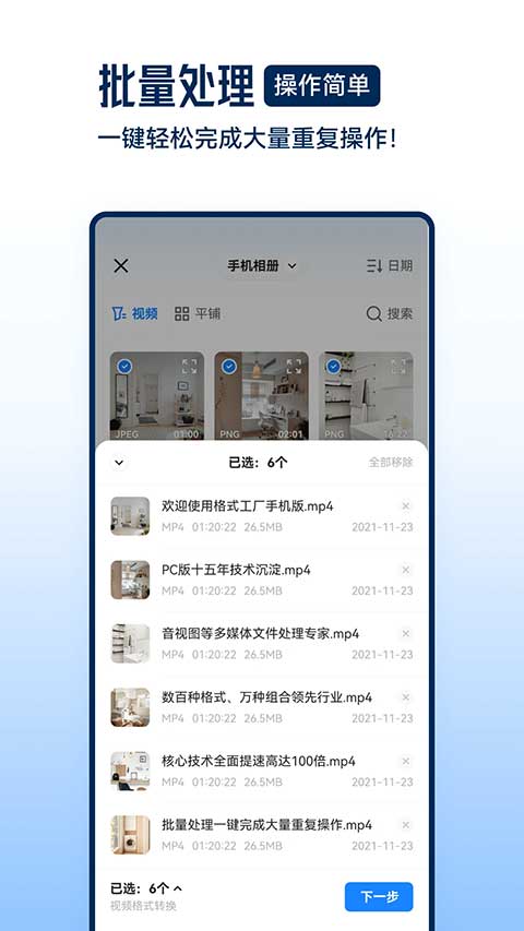 格式工厂手机版截图3