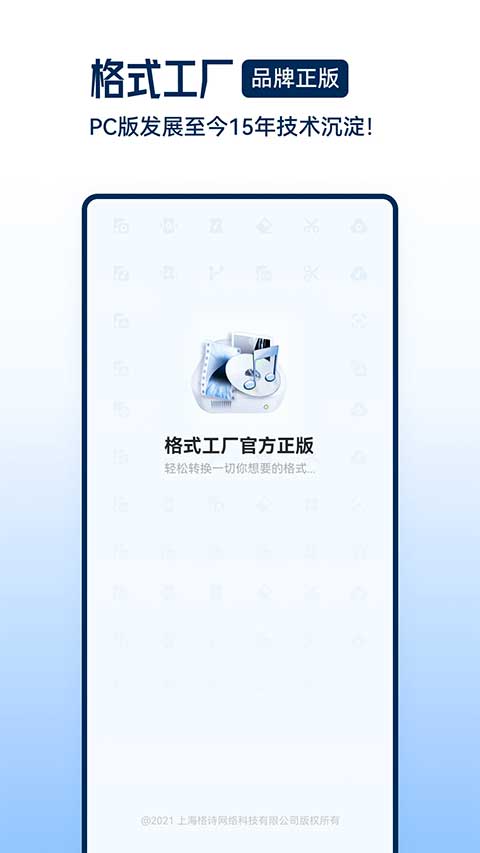 格式工厂手机版截图1