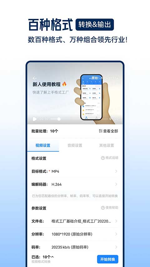 格式工厂手机版截图4