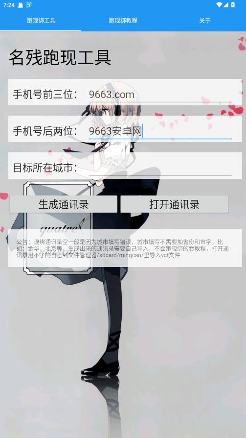 名残跑现工具截图1